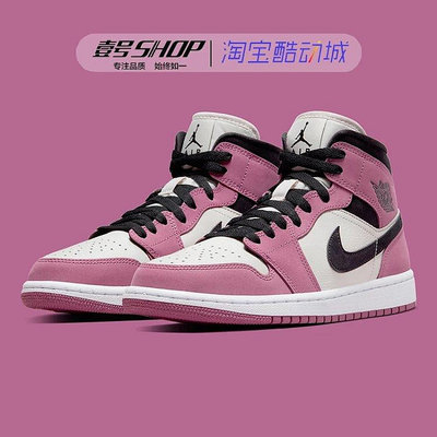 Air Jordan 1 Mid AJ1漿果粉 白粉中幫女子籃球鞋DC7267-500