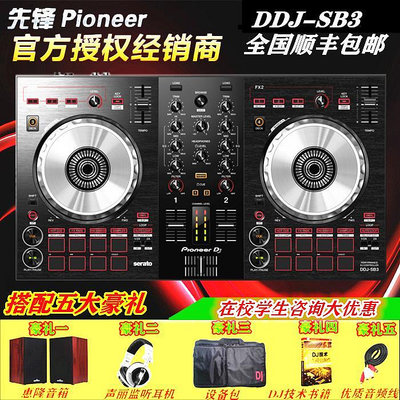 詩佳影音Pioneer/先鋒DDJ-SB3數碼DJ控制器打碟機電腦直播入門級打碟機影音設備