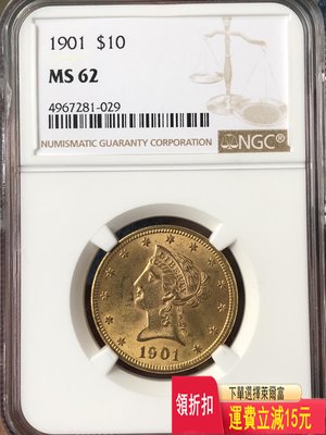 NGC62美國1901年自由女神10美元金幣，16.72克 特價 可議價 銀元
