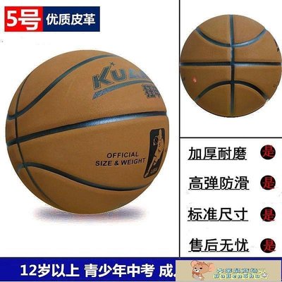 正版7號翻毛軟皮籃球生日禮物高彈耐磨室內外比賽成人初中生藍球-促銷