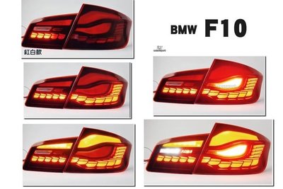 JY MOTOR 車身套件 - BMW F10 類M4 OLED樣式 燻黑 紅白 光柱 龍鱗 尾燈 龍麟 後燈