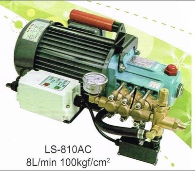 “工具醫院” 陸雄 LS-810AC 2HP 手提式高壓清洗機(自動停機) 100KG 洗車機 汽車美容  台灣製造