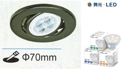 神通照明Σ舞光︱MR16 LED崁燈崁入孔70mm，可替換燈泡式，可配MR16 6W LED燈泡免驅動器，角度可調整
