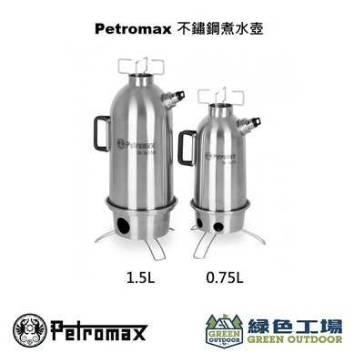 【綠色工場】Petromax 不鏽鋼煮水壺 0.75L 熱水壺 開水壺 水壺 露營炊具 野炊 fk-le75