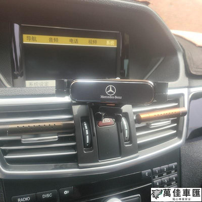 賓士手機架 W212 Benz專用 合金 玻璃 卡榫式 E250 E300 E260 E400 W213 適用 Benz 賓士 汽車配件 汽車改裝 汽車用品