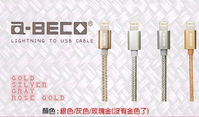 發問打折 A-BECO APPLE Lightning 8PIN 原廠 2.4A 快充線 MFI認證 編織線 三色