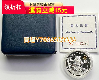 1996年北京國際錢幣博覽會1盎司熊貓加字銀幣.錢博會銀幣.帶盒證 錢幣 銀幣 紀念幣【悠然居】425