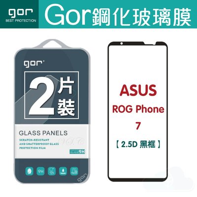 GOR ASUS 華碩 ROG Phone 7 黑框 滿版鋼化膜 手機螢幕保護貼 2.5D滿版保護貼