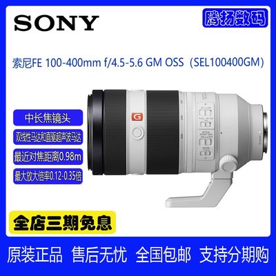 Sony/索尼 FE 100-400mm F4.5–5.6GM SEL100400GM 100400gm 鏡頭