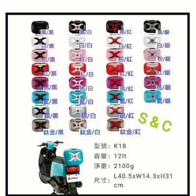 【shich上大莊】  k-max K18  機車行李箱,無LED (VIN0 ,CUXI  MARY MIO