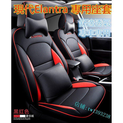 現代Elantra座椅套 17年-22款Elantra專用全包通風透氣環保無味舒適耐椅套-車公館