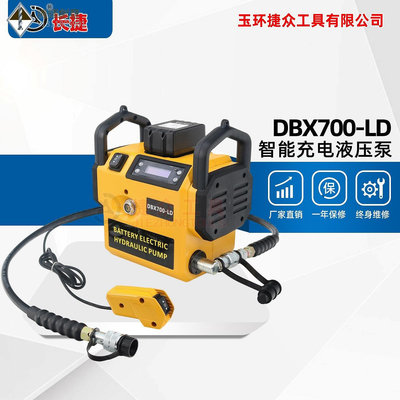 新款推薦長捷 充電式電動泵DBX700-LD 鋰電式重量僅6公斤 智能電動液壓泵- 可開發票