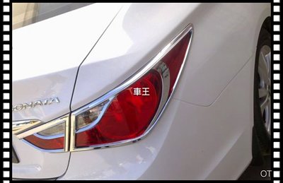 【車王汽車精品百貨】現代 Hyundai Sonata 2011-2013 尾燈框 燈眉 後燈框 裝飾框