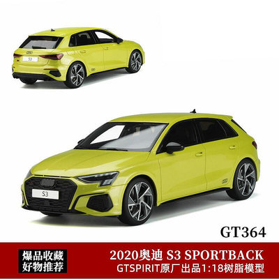 GTSpirit限量118 2020新款Audi  奧迪S3 SPORTBACK 仿真汽車模型
