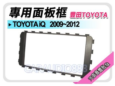 【提供七天鑑賞】TOYOTA豐田 iQ 2009-2012 音響面板框 TA-2425G