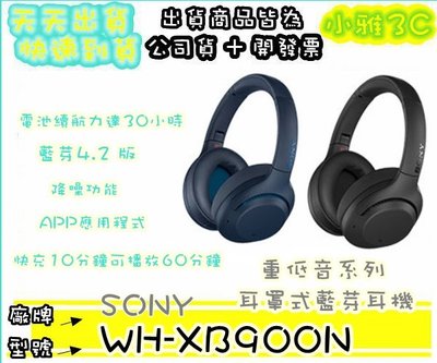 現貨可刷卡免運(公司貨開發票) SONY 新力 WH-XB900N WHXB900N 耳罩式藍芽耳機 【小雅3C】台北