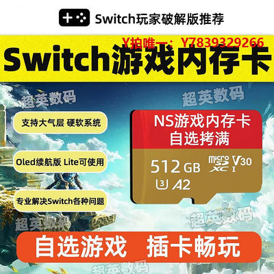 內存卡Switch儲存卡游戲任天堂高速sdNS破解大氣層系統裝滿游戲TF內存卡