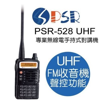 《實體店面》PSR PSR-528 UHF 專業 手持式 調頻 無線電對講機 聲控功能 內建收音機 PSR528