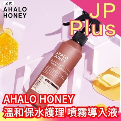 【噴霧導入液】日本 AHALO HONEY 溫和保水護理系列 洗髮精 潤髮乳 髮油 噴霧 麥蘆卡蜂蜜 ❤JP Plus+