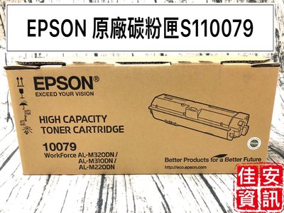 高雄-佳安資訊 EPSON M320DN/M310DN/M220DN原廠高量-碳粉匣S110079