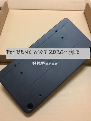 BENZ W167 GLE 2020~ 大改款 GLE300 GLE400 GLE350 GLE450 GLE350D 前牌照板 車牌座 車牌架 大牌架 鎖車牌