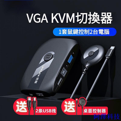 安東科技【】KVM切換器 VGA切換器 鍵盤滑鼠熒幕共享器 2進一出 4進一出切換器