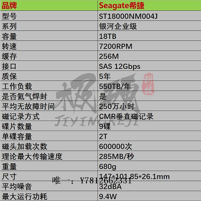 電腦零件國行Seagate希捷ST18000NM004J 18T 7.2K 256M SAS 12G服務器硬盤筆電配件