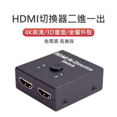 【勁昕科技】HDMI切換器二進一出高清視頻1進2出智能HDMI双向切換器支持4K*2k