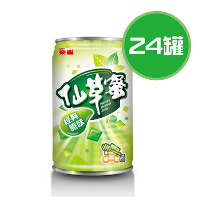 泰山 仙草蜜 24罐(330g/罐)，限宜蘭、花蓮、台東
