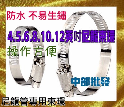 不銹鋼管束 白鐵束環 束環 4英吋.5英吋.6英吋.8.10.12尼龍束環 冷氣風管出風口