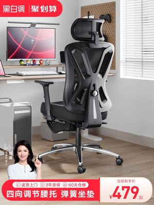 黑白調P5人體工學椅電腦椅家用舒適久坐辦公椅可躺椅子電競座椅