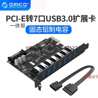 電腦機殼 Orico奧睿科PVU3-7U PCI-E轉USB3.0擴展卡臺式機一拖七機殼type-c