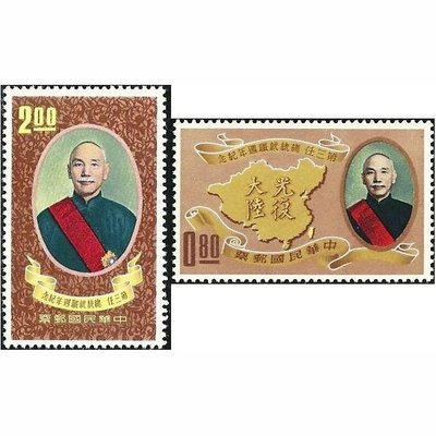 【萬龍】(94)(紀70)第三任總統就職週年紀念郵票2全上品