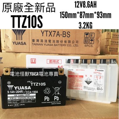 TTZ10S (同YTZ10S GTZ10S) 湯淺 YUASA 原廠全新品 10號機車電池
