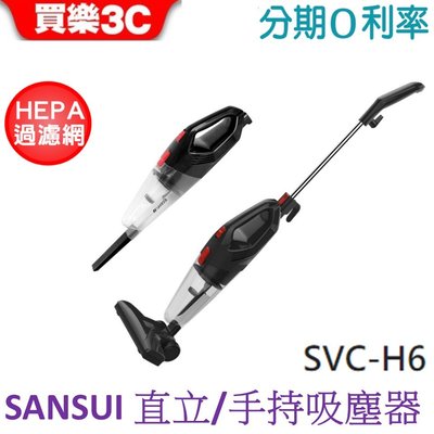 SANSUI 山水 SVC-H6 手持直立 二合一兩用吸塵器 【HEPA濾網】