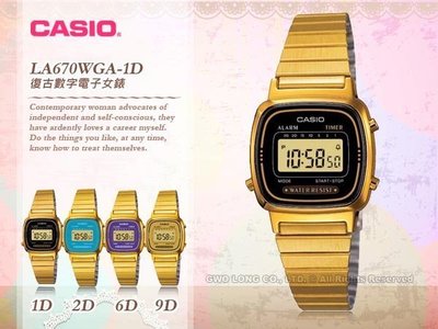CASIO 卡西歐 手錶專賣店 國隆  LA670WGA-1D 女錶 數字電子錶  復古流行 LA670WGA