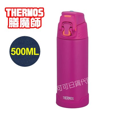 【可可日貨】❤️ 日本 THERMOS 膳魔師 不鏽鋼輕量空保冷瓶 (粉色) FJH-500 500ml 保冷杯