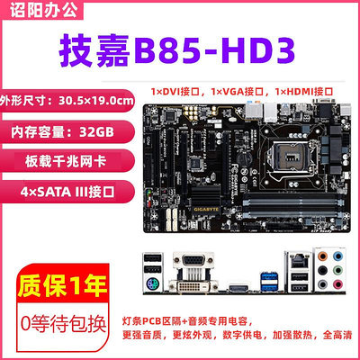 Gigabyte/技嘉 B85-HD3固態集成大板DDR3 1150針主板技嘉 B85-HD3