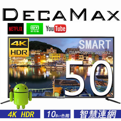 (4K HDR SMART聯網電視)DECAMAX 50吋液晶電視，WIFI連網智慧，DMP-5000S-JW9632)