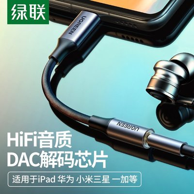 現貨 綠聯typec耳機轉接頭DAC線tpc安卓3.5mm接口HiFi轉換器適用于華為小米三星note10-C