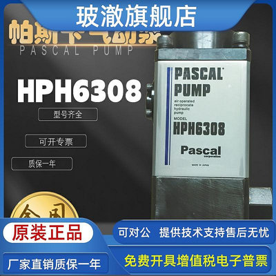 日本PASCAL帕斯卡氣動油壓泵浦HPX6308U-B沖床夾模器油泵HPH6308