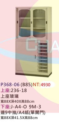 【進日興家具】P368-06 灰色資料櫃(A4多格收納／上座為玻璃拉門式／附鎖) 台南。高雄。屏東 傢俱宅配