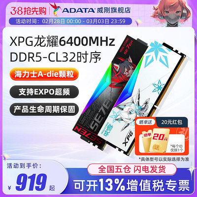 威剛CL32記憶體條DDR5華碩吹雪聯名32G（16Gx2）6400桌機電腦燈條