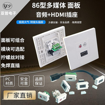 86型二位配128型 HDMI 免焊紅白蓮花音頻模塊多媒體墻壁插座面板