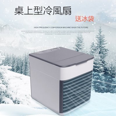 迷你冷風機 送冰袋 冷風扇 USB便攜風扇式空調 便攜式冷氣 桌上型冷氣 桌上型冷氣機