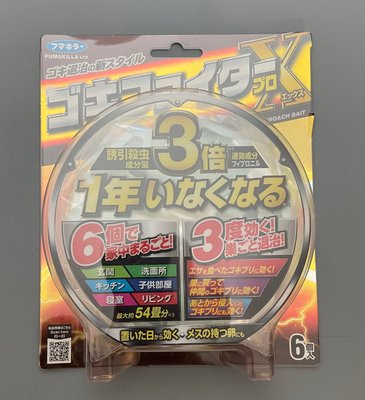 ◎Life Sense◎【Fumakilla Fighter】日本製 3倍速 3D立體強效全方位滅絕蟑螂屋藥餌 一年有效