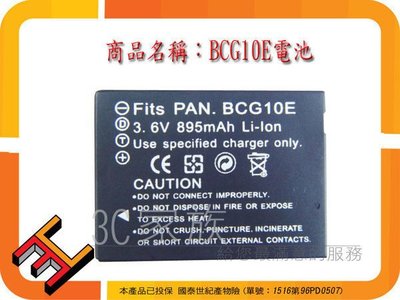 3C家族 PANASONIC BCG10,DMC-ZS1,DMC-ZS3,DMC-TZ7 TZ6 TZ10 BCG10E 1.2版 電池