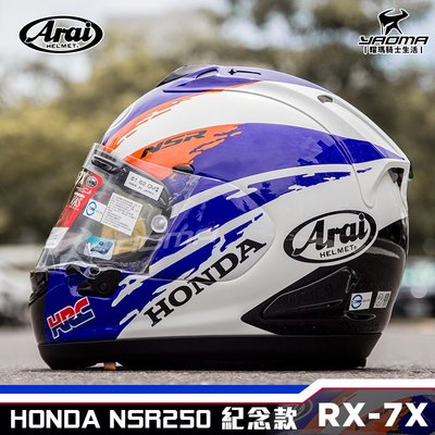 Arai 安全帽 RX-7X NSR250 紀念款 白藍橘 全罩帽 抗噪 RX7X 本田 HONDA HRC 耀瑪騎士