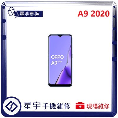 [電池更換] 台南專業 OPPO A9 2020 自動關機 耗電 蓄電不良 不開機 電池膨脹 檢測維修
