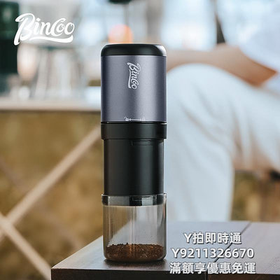 咖啡機Bincoo咖啡磨豆機電動CNC鋼芯研磨機自動小型便攜咖啡豆磨粉器